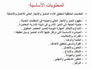 ندوة أساليب تحقيق الأداء المتميز والإبداعــــــي