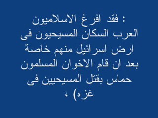 أقباط المهجر يهنئون إسرائيل بعيد استقلالها