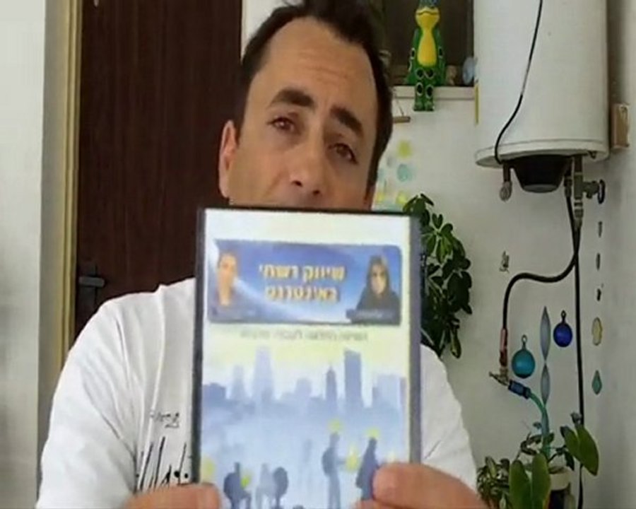 קורס שיווק רשתי באינטרנט