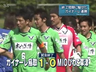 ガイナーレ２位キープ　終了間際の劇的勝利