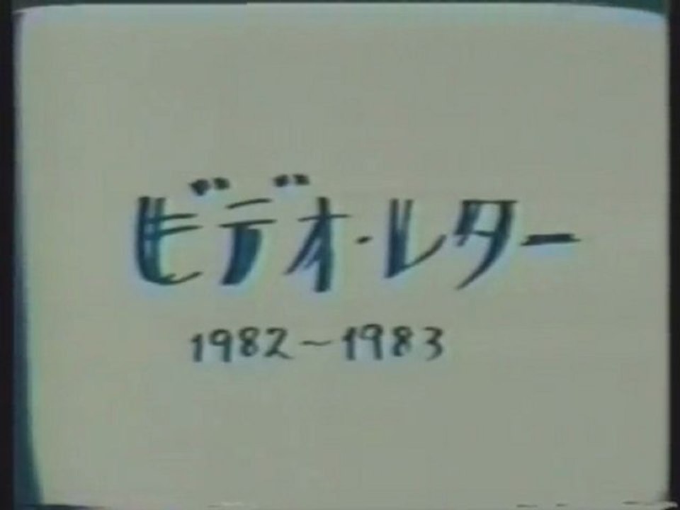 寺山修司　2/2
