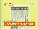 4.24 韓国人が子ども手当554人分申請～尼崎市