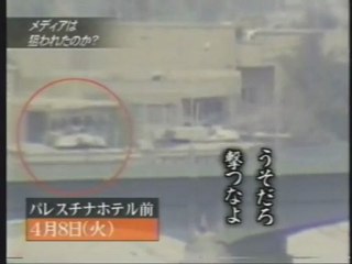 イラク戦争における戦争報道　 4/4