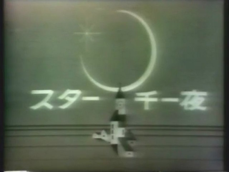 スター千一夜
