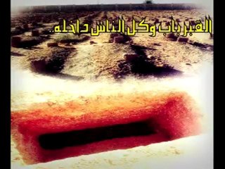 عذاب الكافر قبل أن يدخل جهنم Torture of the blasphemers