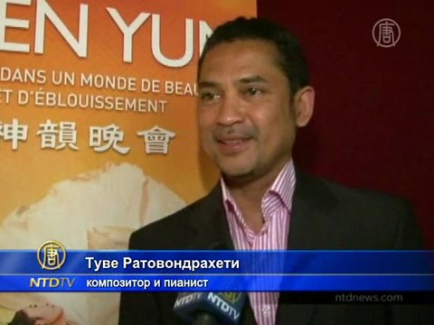 Французский музыкант о Shen Yun: «Это потрясающе, от сердца»