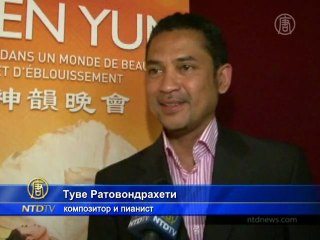 Французский музыкант о Shen Yun: «Это потрясающе, от сердца»