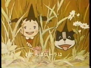 草原の少女ローラ OP