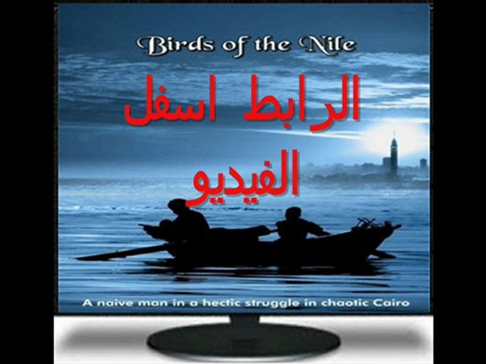 فيلم عصافير النيل فتحي عبدالوهاب عبير صبري اون...