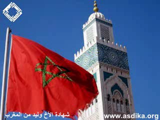 شهادة الأخ وليد من المغرب