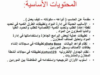 إدارة المـواد بإستخــدام  الحاســب الآلي