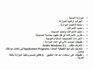 إعداد الموازنات التخطيطيه بإستخدام الحاسب