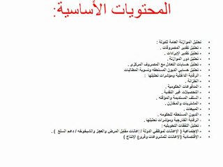 التحليل المالي في القطاع الحكومي