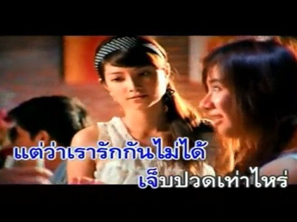 Rao Ruk Gun Mai Dai - Oiy Kratorn
