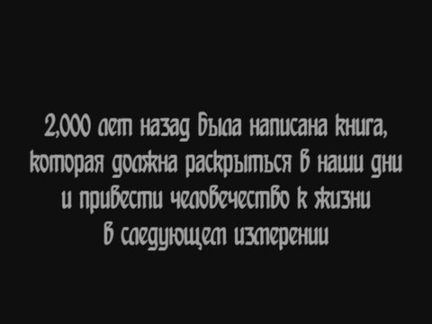 Раскрытие книги Зоар