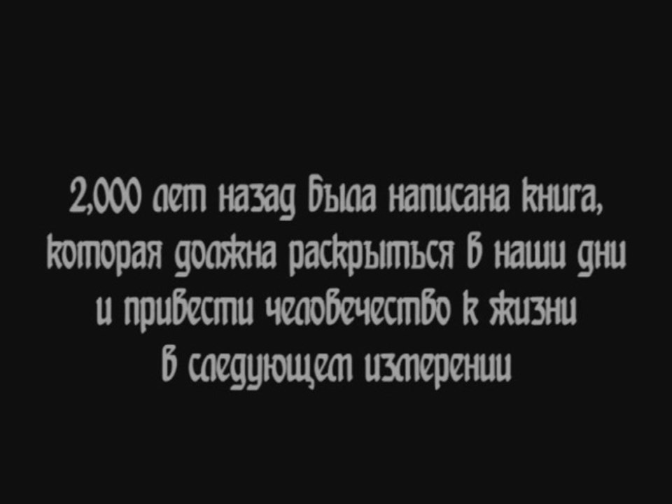 Раскрытие книги Зоар