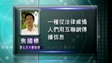 民间批新保密法 用法律威吓人民