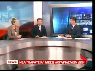 pagritianews neo xaratsi meso logariasmoy DEH