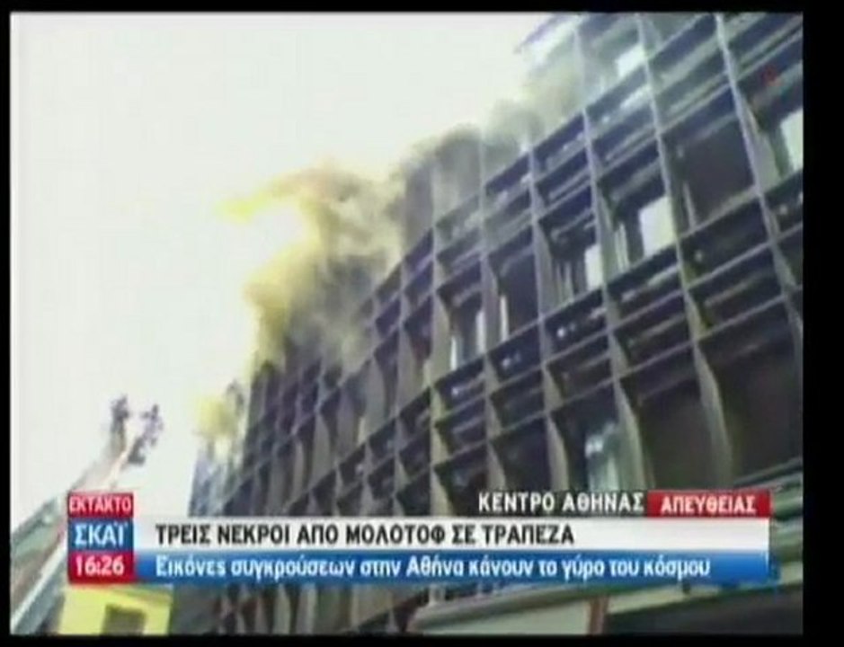 fotia sto upourgeio oikonomikwn athina 05-05