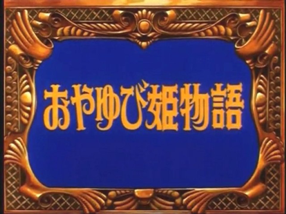 おやゆび姫物語 OP ED