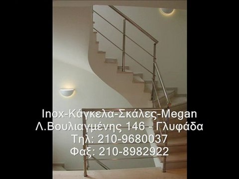 SKALES KAGKELA INOX VIDEOS