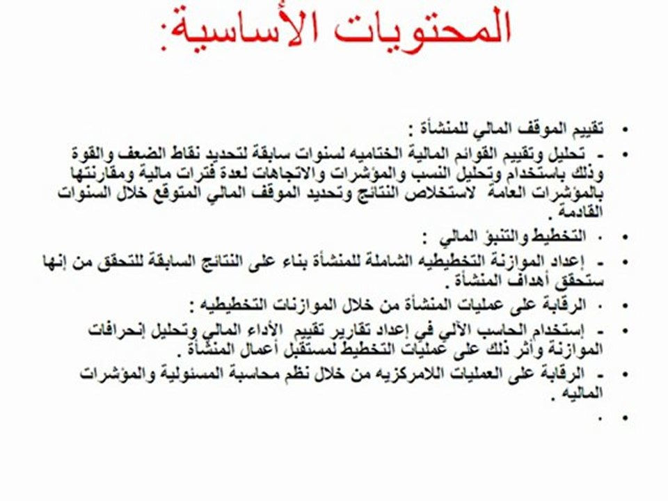 مهـارات قراءة وتحليـل الميزانيات