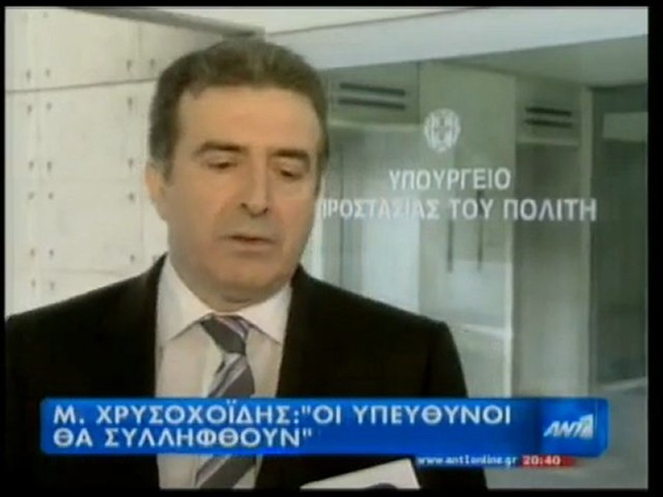 pagritianews xrisoxoidis oi ipefthinoi tha silifthoyn