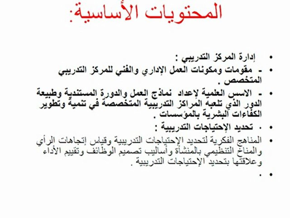 تنظيم وإدارة قطــاع التدريب وتنمية الموارد البشرية
