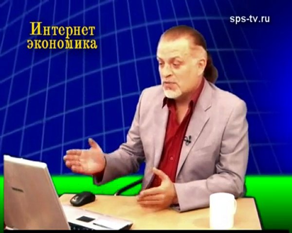 SPS-TV.RU "Интернет-экономика"