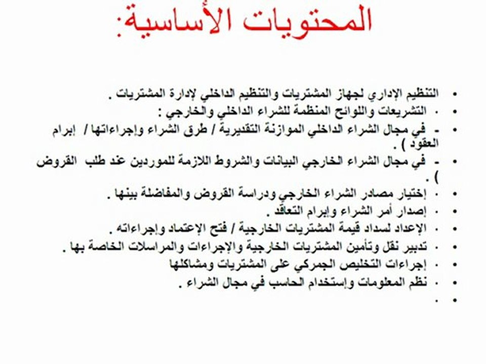 منظومة المشتريات