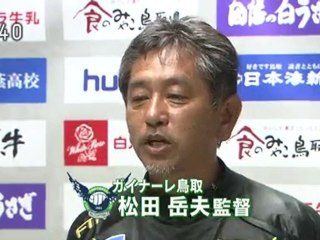 がんばれガイナーレ　町田ゼルビア戦