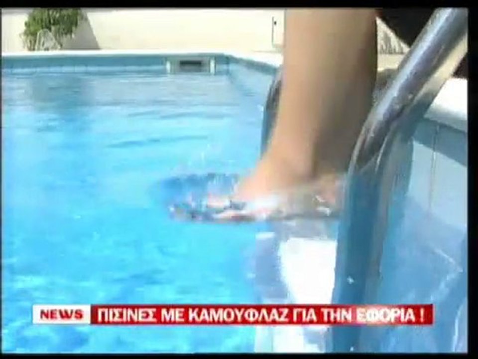 pagritianews pisines me kamouflaz gia thn eforia