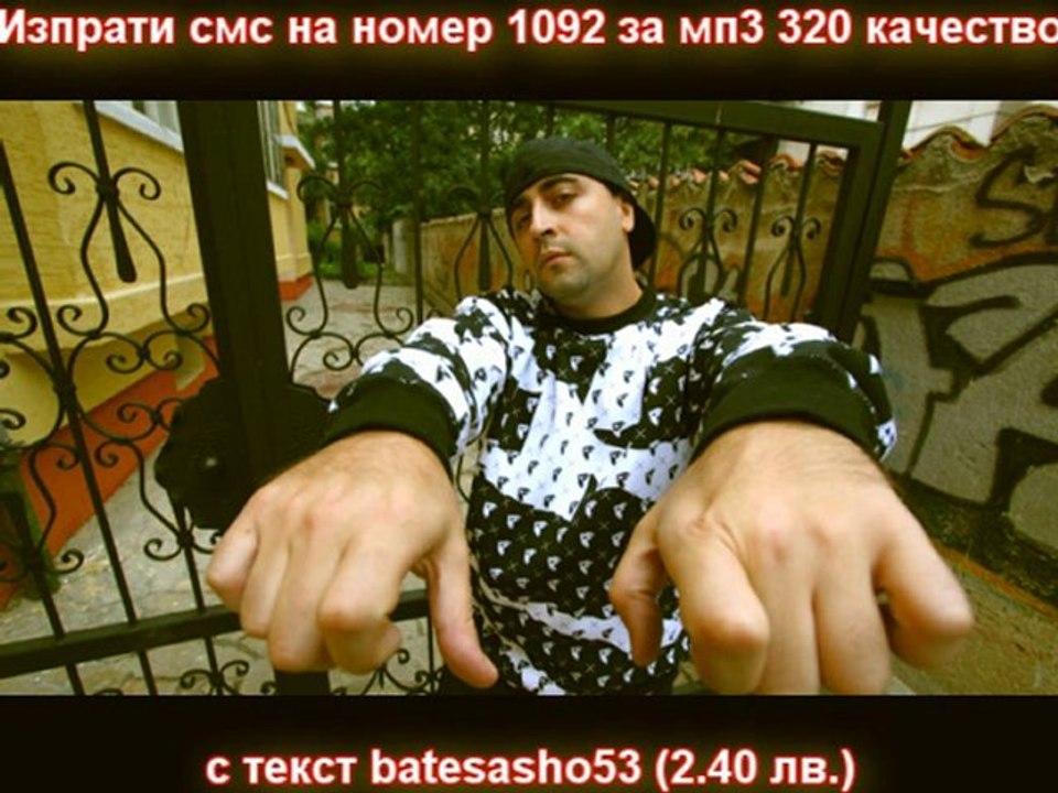 BATE SASHO - RAP UROCI 2 (GlasTruniMikeTon)