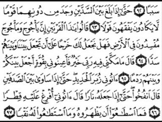 ماتيسر من سورة الكهف للشيخ  فارس عباد