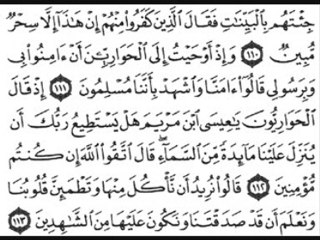 سورة المائدة ج6 بصوت الشيخ سعد الغامدي