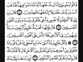 سورة المائدة ج2 بصوت القارئ فارس عباد