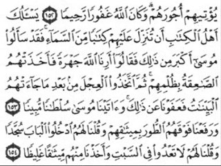 سورة النساء ج7 بصوت القارئ فارس عباد