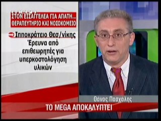 pagritianews iperkostologisis ipokratio