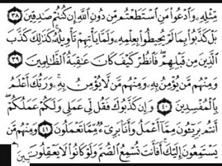 سورة يونس ج2 بصوت الشيخ ماهر المعيقلي