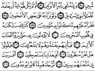 سورة الشعراءج4 بصوت الشيخ فارس عباد