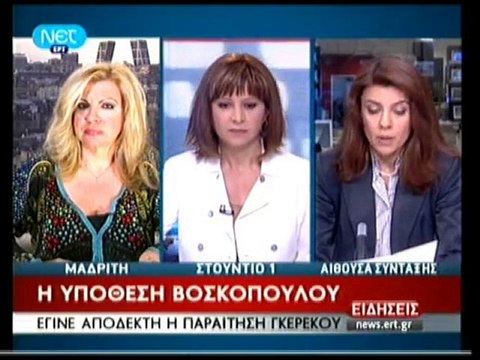 pagritianews paretisi girekou gia ta xreh voskopoulou
