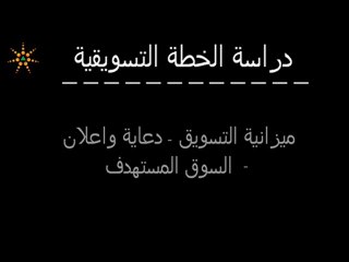 Business consulting in Saudi, Feasibility and Marketing stu