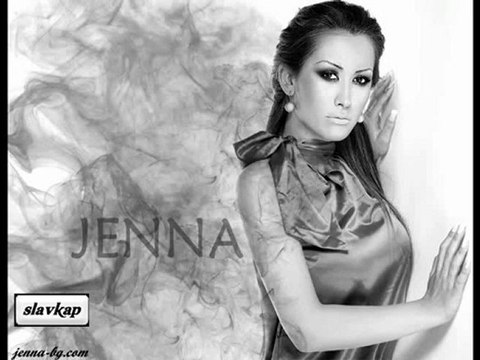 ДЖЕНА- ОТНЕ МИ ВСИЧКО