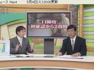 2010-05-04　口蹄疫情報(MRT)