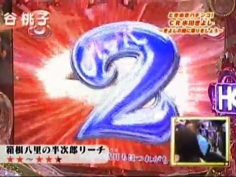 【パチンコ動画】CR氷川きよし-P1-2-4