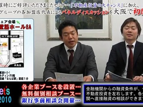 CF net'sフェア2010 in 大阪　関西出身の山内CPM、曽我部両名よりご紹介