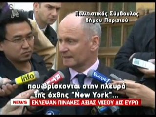 pagritianews eklepsan pinakes axias miso dis euro