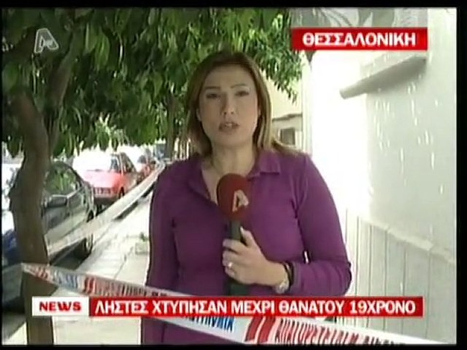 pagritianews ton skotosan gia na toy paroyn to portofoli