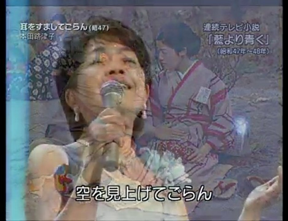 本田路津子 / 耳をすましてごらん