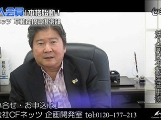 セミナー 「平成不況」を乗り切る法人向け不動産活用術！法人会員とは？